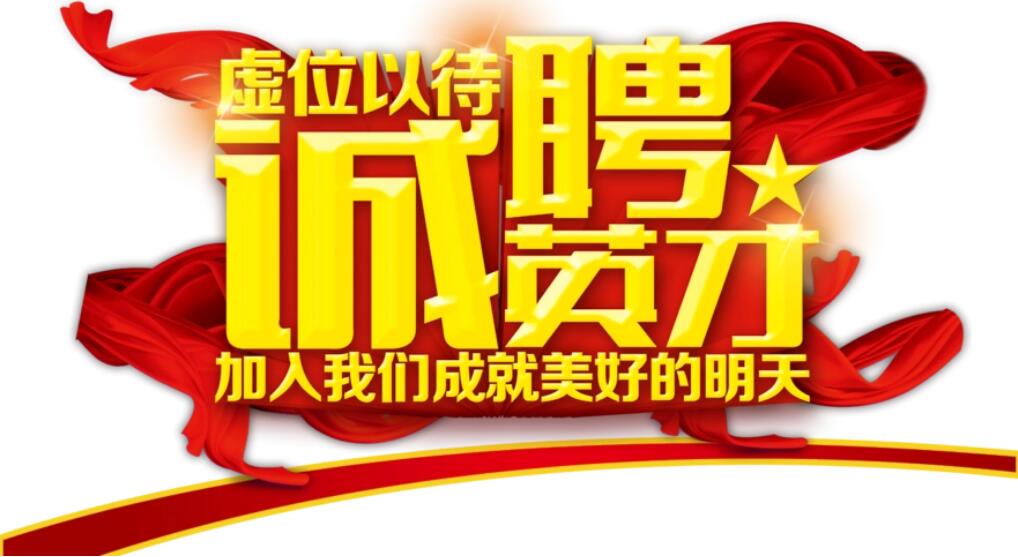 虛位以待，誠聘英才！湖(hú)南淨源環境工程有限公司誠聘副總經理(lǐ)一名(míng)！